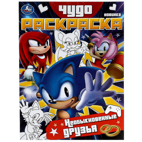 УМКА Раскраска "Чудо-раскраска", бумага, 21,4х29 см, 8 стр., 10 дизайнов
