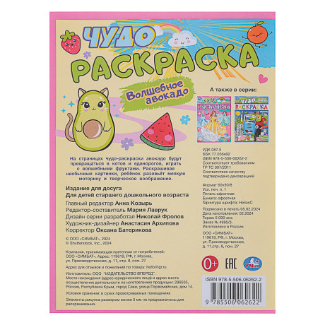 УМКА Раскраска "Чудо-раскраска", бумага, 21,4х29 см, 8 стр., 10 дизайнов