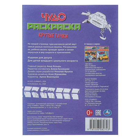 УМКА Раскраска "Чудо-раскраска", бумага, 21,4х29 см, 8 стр., 10 дизайнов