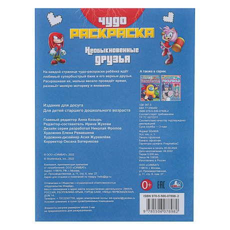 УМКА Раскраска "Чудо-раскраска", бумага, 21,4х29 см, 8 стр., 10 дизайнов