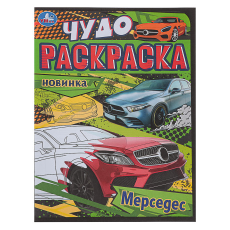 УМКА Раскраска "Чудо-раскраска", бумага, 21,4х29 см, 8 стр., 10 дизайнов