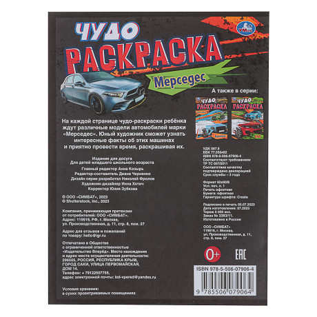 УМКА Раскраска "Чудо-раскраска", бумага, 21,4х29 см, 8 стр., 10 дизайнов