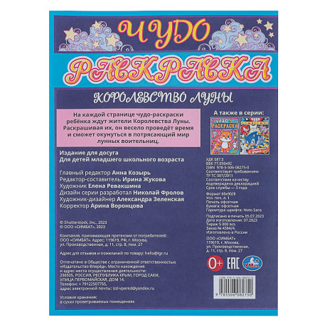 УМКА Раскраска "Чудо-раскраска", бумага, 21,4х29 см, 8 стр., 10 дизайнов