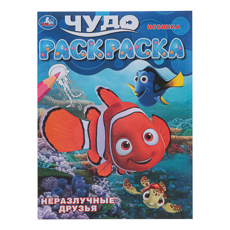УМКА Раскраска "Чудо-раскраска", бумага, 21,4х29 см, 8 стр., 10 дизайнов