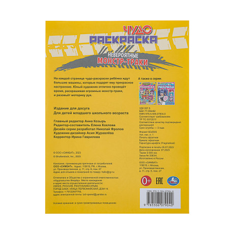 УМКА Раскраска "Чудо-раскраска", бумага, 21,4х29 см, 8 стр., 10 дизайнов