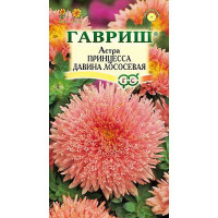 Астра Принцесса Давина лососевая Гавриш Ц