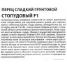 Перец Стопудовый F1 Премиум Сидс Ц