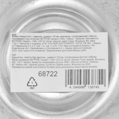 Колесо поворотное с тормозом D 125 мм, крепление платформенное Сибртех