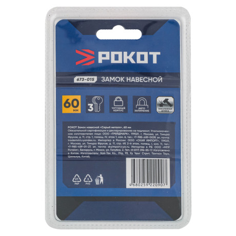 РОКОТ Замок навесной "Серый металл", 60мм