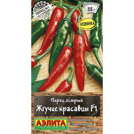 Семена Перец острый Жгучие красавцы Аэлита F1