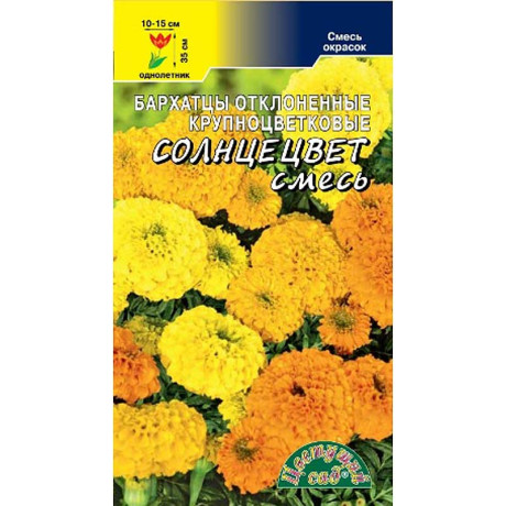 Семена Бархатцы Саншайн-Солнцецвет ЦветСад Ц