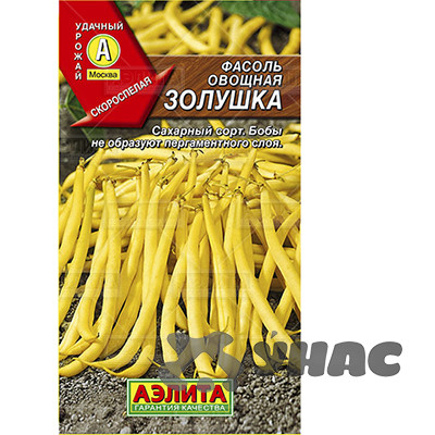 Фасоль  Золушка  Аэлита Ц