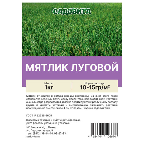 Мятлик луговой 1кг СВТ (15/750)