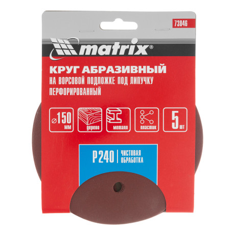 Круг абразивный на ворсовой подложке под "липучку", перфорированный, P 240, 150 мм, 5 шт Matrix