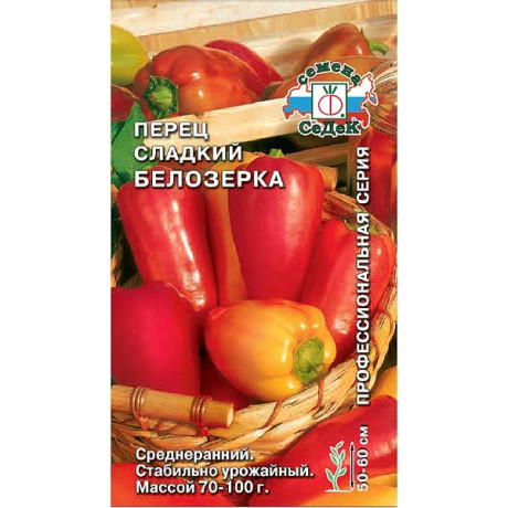 Перец Белозерка Седек Ц