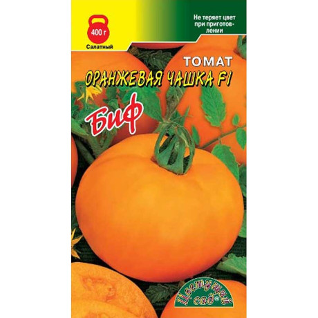 Семена Томат Оранжевая чашка Цветочный Сад