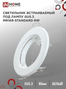 ASD/InHome св-к встраиваемый MR16R-W металл под лампу JCDR GU5.3 12/230В белый  2100