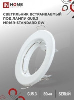 ASD/InHome св-к встраиваемый MR16R-W металл под лампу JCDR GU5.3 12/230В белый  2100
