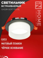 ASD/InHome GX53R-SOFT FG-BL св-к встр. под лампу GX53 110x53 черный/матовый 7910