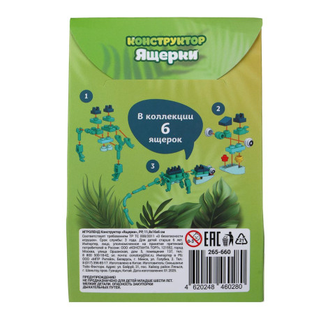 ИГРОЛЕНД Конструктор "Ящерки", от 22 до 33 деталей, РР, 11,8x16x6 см., 6 дизайнов