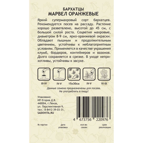 Семена Бархатцы Марвел Оранжевые прямостоячие 5шт PanAmerican/Садовита Ц