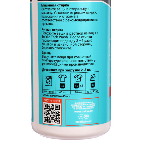 Гель для стирки мембранных и технологичных материалов Trekko Tech Wash, п/б, 500мл