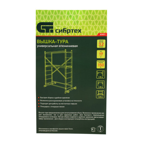 Вышка-тура, рабочая высота 3.2 м