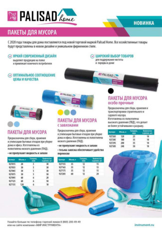 Пакеты для мусора 30 л x 30 шт. голубые, Home Palisad