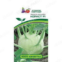 Капуста Корист кольраби Партнер Ц