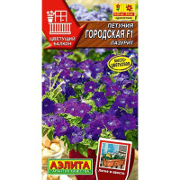Петуния Городская лазурит (драже) Аэлита Ц