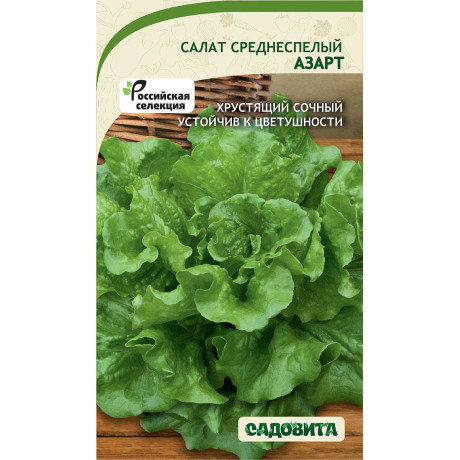 Салат Азарт 0,5гр  Садовита Ц