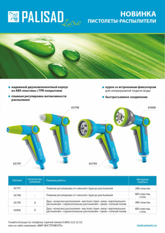 Пистолет-распылитель, регулируемый, металлический, с курком, LUXE Palisad