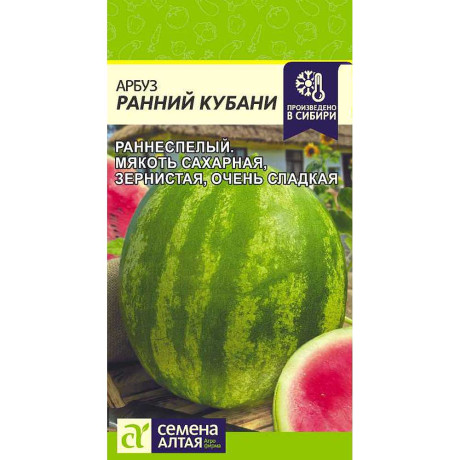 Семена Арбуз Ранний Кубани СемАлт Ц