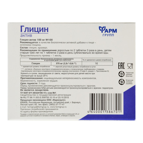 БАД "Глицин-Актив", 100табл по 100мг