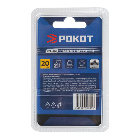 РОКОТ Замок навесной "Серый металл", 20мм ( 2 ключа в комплекте!)