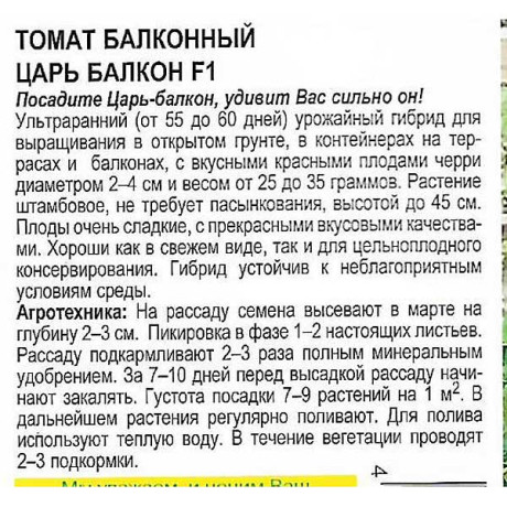 Семена Томат Царь Балкон F1 Премиум Сидс