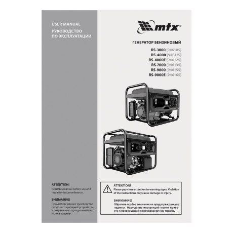 Генератор бензиновый RS-4000, 3,3 кВт, 230В, ручной стартер MTX