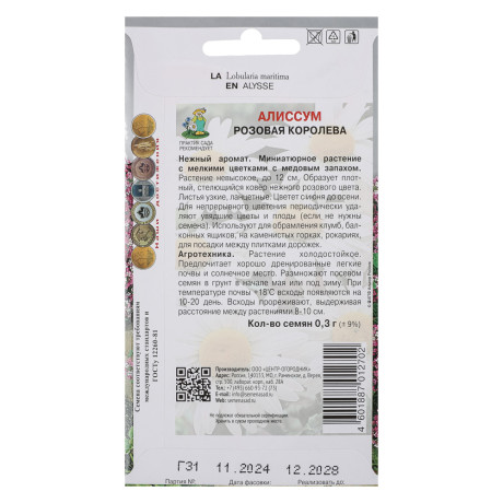 Алиссум Розовая королева 0,3гр