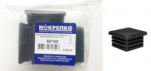 Заглушка для труб внутренняя квадратная черная 60х60 мм (6 шт EC) (цена за уп) НАКРЕПКО 216816