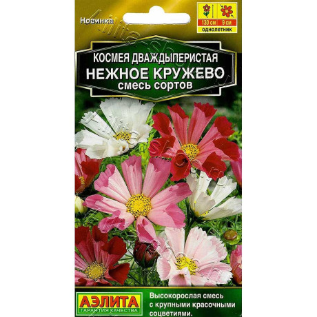 Семена Космея Нежное кружево Аэлита Ц