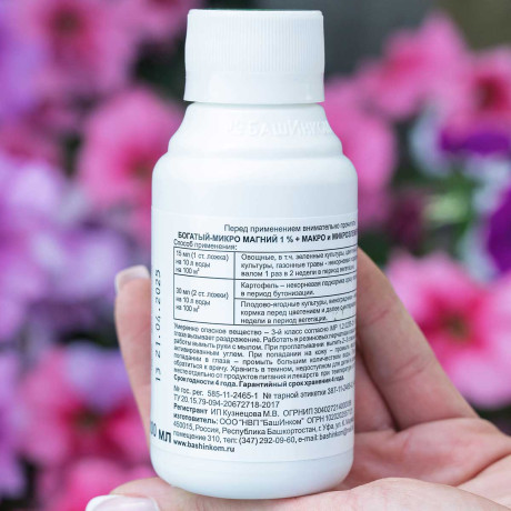 Богатый микро Mg магний 1%+микроэлементы 0,1 л  х30