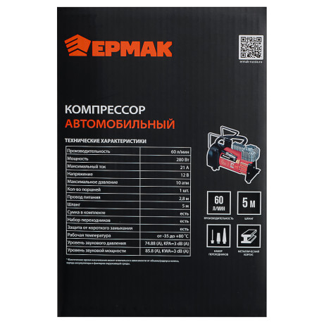 ЕРМАК Компрессор автомобильный, крокодилы к АКБ, шланг 5м, в сумке 12V, 280W, 60 л/мин, металл