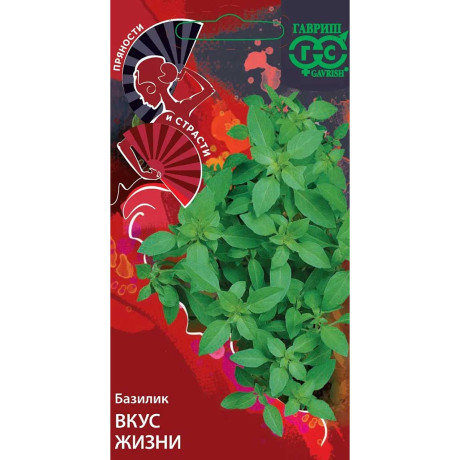 Семена Базилик Вкус жизни Пряности и страсти Гавриш Ц