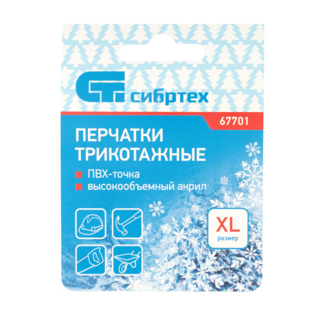 Перчатки трикотажные, акрил, с ПВХ точкой, 7 класс Сибртех