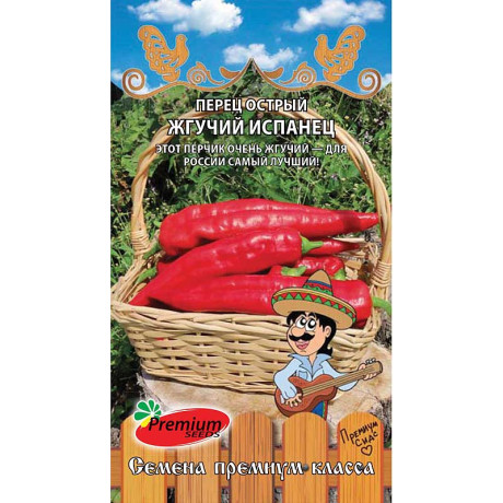 Перец острый Жгучий Испанец Премиум Сидс