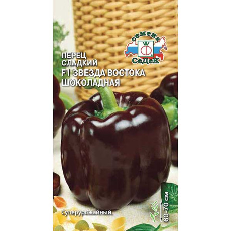Перец Звезда Востока Шоколадная Седек Ц