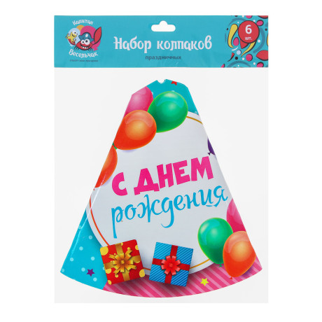 Капитан Весельчак Набор праздничных бумажных колпаков 6шт, 40х20см, 2 вида, 530143/151