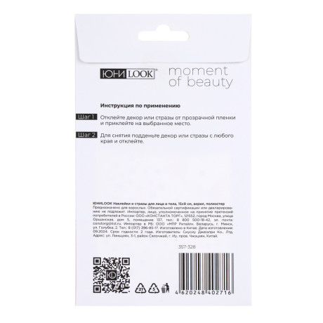 Наклейки и стразы для лица и тела тм ЮНИLOOK ,8х12 см, акрил, полиэстер, 3 дизайна,  ВЗ24-44