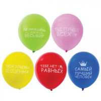 Шары воздушные ЗОЛОТАЯ СКАЗКА, 12" (30 см), КОМПЛЕКТ 5 штук, ассорти 5цв., с рисунком "Комплименты",