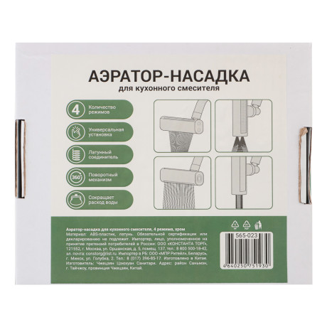 Аэратор-насадка для кухонного смесителя, 4 режима, хром